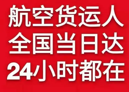 禄口航空快递货物、航空货运:物流行业各岗位招聘