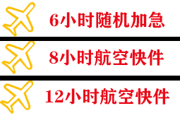 禄口航空快递快递公司,专业空运当天件